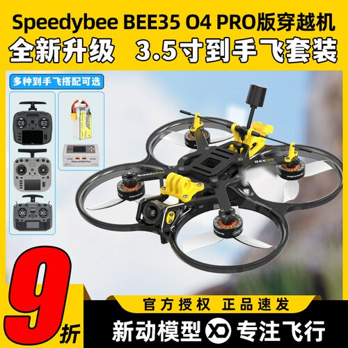 SpeedyBee BEE35穿越机圈圈机3.5寸套机航拍涵道O4 PRO整机FPV