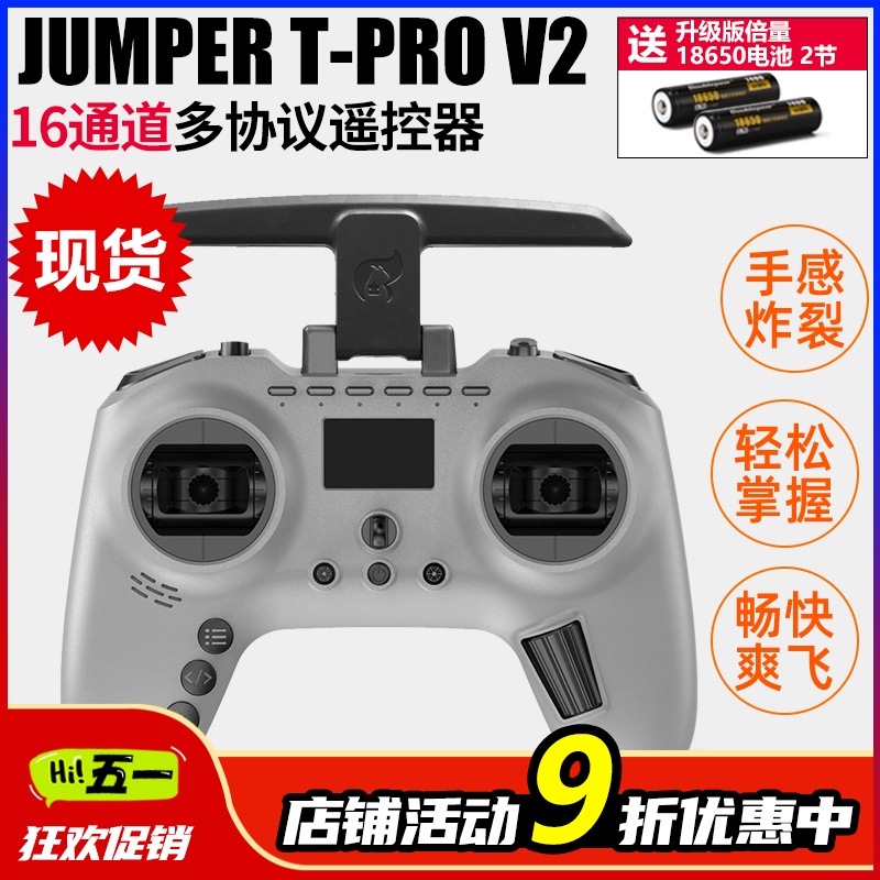 JUMPER T-Pro V2多协议穿越机FPV手柄遥控器16通兼黑羊高频头ELRS 玩具/童车/益智/积木/模型 遥控飞机零配件 原图主图