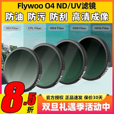 FlywooO4滤镜大疆镜头保护套装