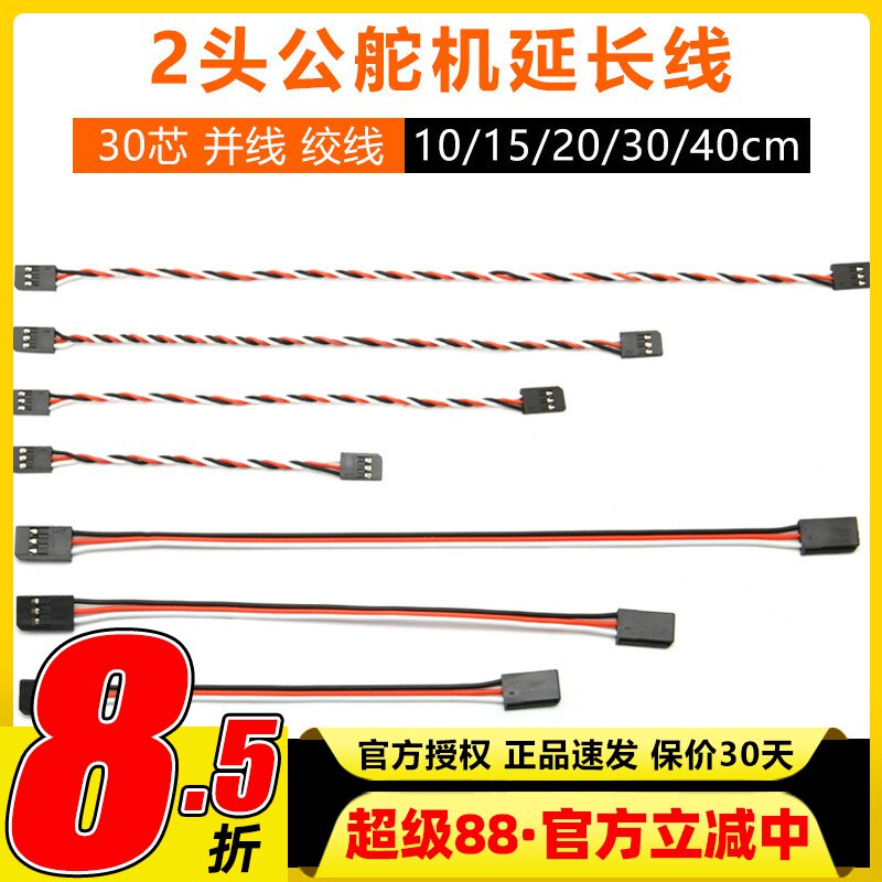 futaba延长线通用舵机2头公图片