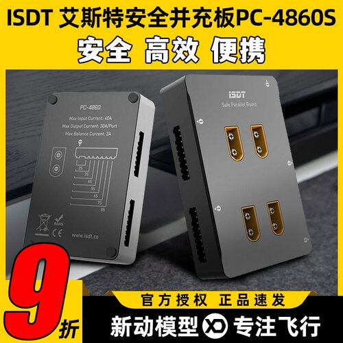 艾斯特PC-4860充电器2至8S便携
