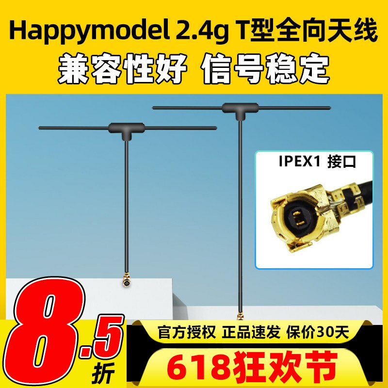 Happymodel Elrs2.4g T型接收机天线接收器全向标配兼容TBSTracer