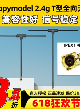 Happymodel Elrs2.4g T型接收机天线接收器全向标配兼容TBSTracer