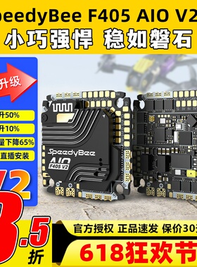 SpeedyBee F405 AIO飞控一体版穿越机飞塔40A电调FPV3-6s无线调参