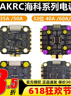 HAKRC海科四合一无刷电调8位32位3-6S35A40A45A60ABL固件20*20mm