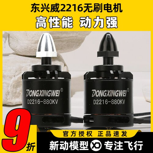 东兴威2216无刷电机多轴无人机四轴飞行器F450航拍航模马达动力强