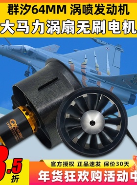 群汐64MM涵道风扇12叶遥控飞机马达航模涡扇无刷电机MOTOR 4S 6S