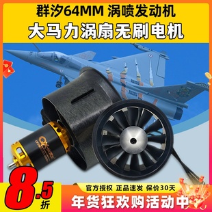 群汐64MM涵道风扇12叶遥控飞机马达航模涡扇无刷电机MOTOR 4S 6S