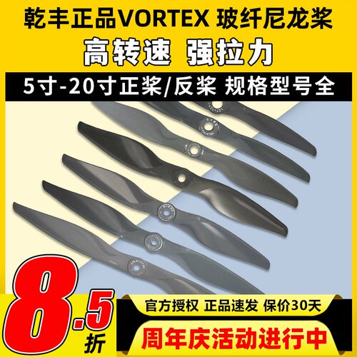 乾丰固定翼马刀螺旋桨5X5 6X4 7X5 8X6 9X6 10X6 11X7 12X6全系列