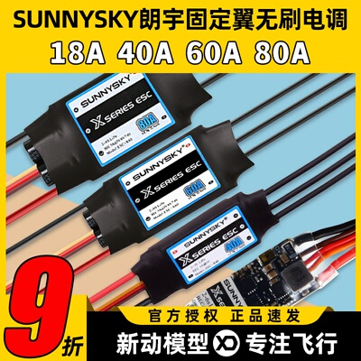 朗宇固定翼航模无刷电调传感器