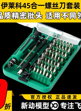 45合一螺丝刀套装拆机螺丝批