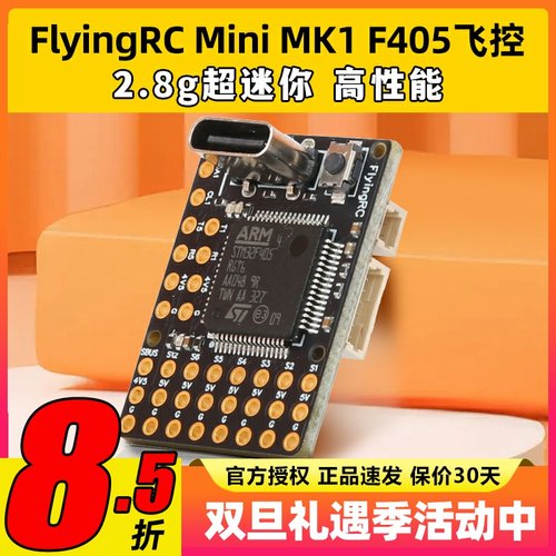 FlyingRC固定翼飞控F4Wing MK1 MINI F405穿越机FPV支持Ardupilot