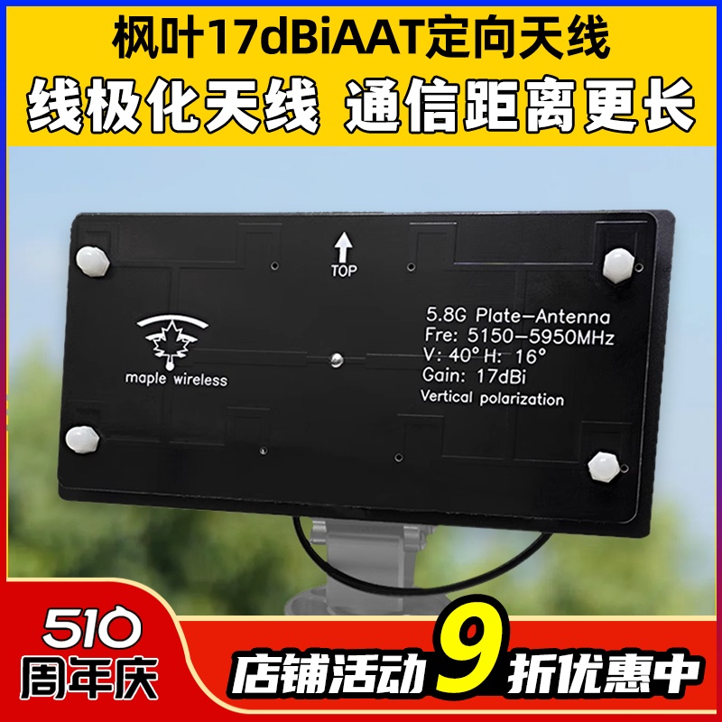 枫叶天线5.8G17dBAAT高清图传自动跟踪SIYI思翼HM30数图一体天线 玩具/童车/益智/积木/模型 遥控飞机零配件 原图主图