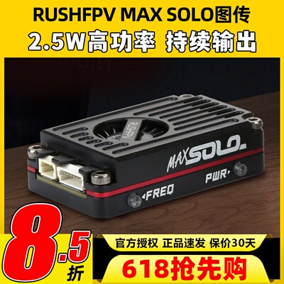 MAXSOLO图传2.5W高功率CNC外壳