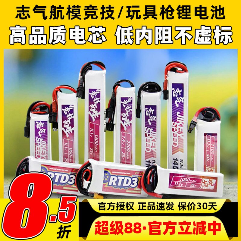 志气电池XT30发射器水弹无人机穿越机航模聚合物锂电池 11.1v图片