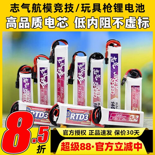 志气电池XT30发射器水弹无人机穿越机航模聚合物锂电池 11.1v