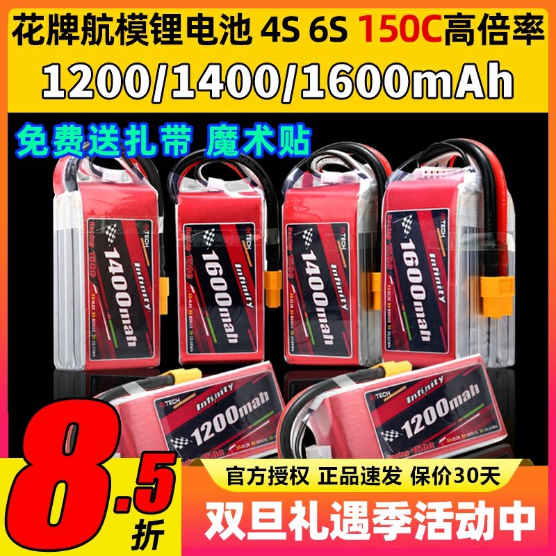 花牌航模锂电池4S6S穿越机14.8V