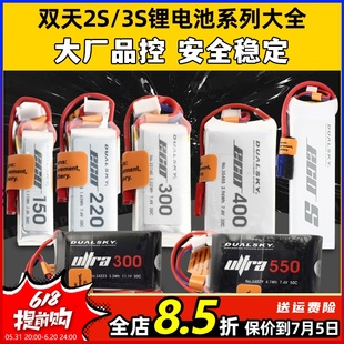 双天电池2s锂电池3s航模JST插头电池25C220mah400mah800mah150mah