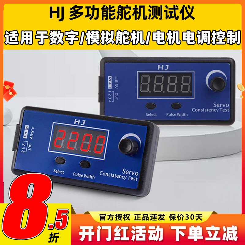 HJ 航模数字模拟舵机多功能测试仪 调速控制器电机电调油门控速器