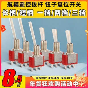 钮子开关拨动纽子开关摇臂航模按钮拨杆三脚二档三档可自复位开关