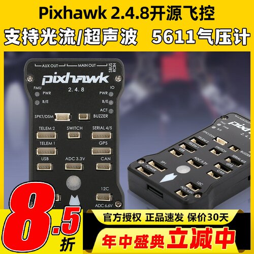 pixhawk2.4.832位飞行器APM飞控