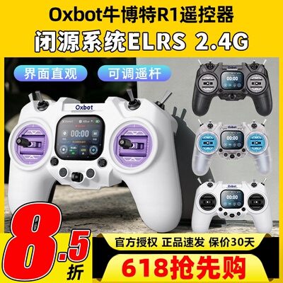 Oxbot牛博特r1遥控器ELRS闭源