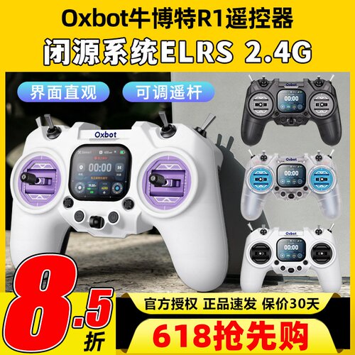 Oxbot牛博特r1遥控器ELRS闭源