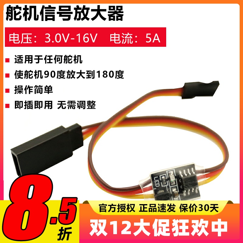 PPMPWM接收机舵机信号放大器