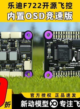 乐迪 F722飞控穿越机FPV航模多旋翼固定翼开源 betaflight飞控板