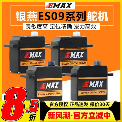 银燕舵机es09md航模固定翼金属齿数码舵机es09ma机器人通用舵机