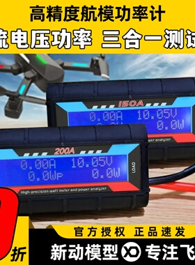 航模电流计功率计直流150A200A功率显示电压计电机拉力测试螺旋桨