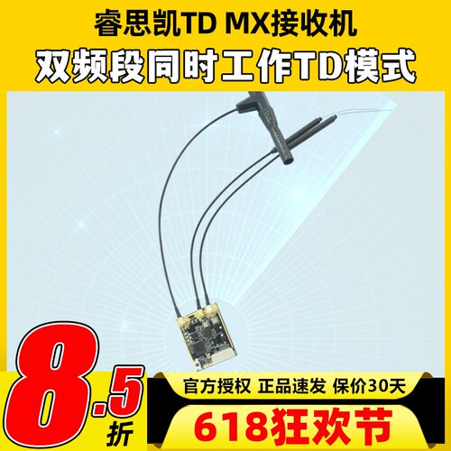 睿思凯TDMX双频段接收机FrSky