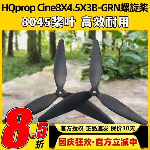 HQProp穿越机8寸三叶螺旋桨8045桨叶4轴飞行器尼龙桨Cine8X4.5X3