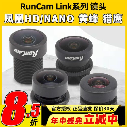 RunCam 凤凰NANO RH-43 黄蜂RH-59 猎鹰RH-56图传镜头大疆FPV