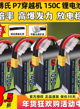 博氏P7穿越机锂电池150C高倍率4S6S130014001500mahXT60XT30电池
