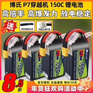 博氏P7穿越机锂电池150C高倍率4S6S130014001500mahXT60XT30电池