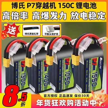 博氏P7穿越机锂电池150C高倍率4S6S130014001500mahXT60XT30电池