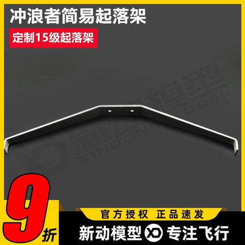 优质轻型铝合金起落架单边起落架