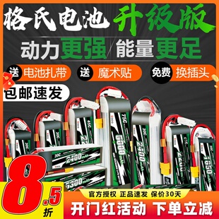 格氏格式航锂电池系列升级版2S3S4S 2000 2200 2400 2700 3300mah