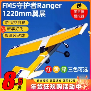 FMS守护者锐飞飞控带自稳1220mm遥控航模飞机模型新手入门滑翔机