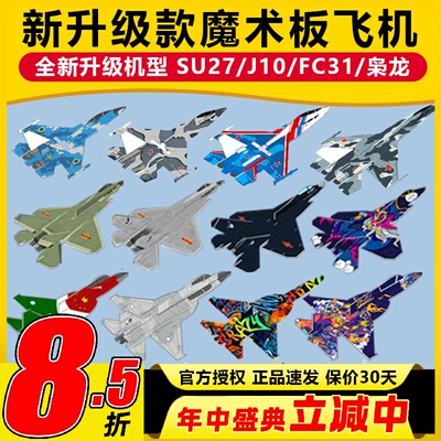 苏27航模耐摔魔术板遥控飞机空机