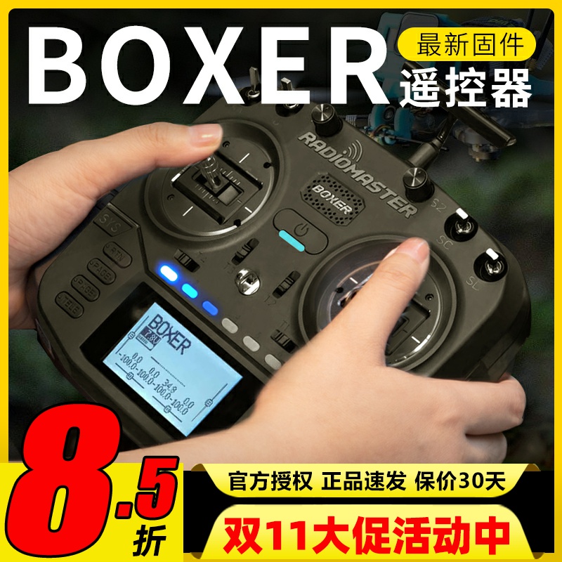 全新radiomasterboxer遥控器