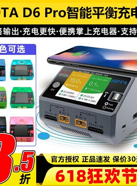 HOTA红太华D6Pro平衡充电器航模锂电池车船模充电器650W15A中英文