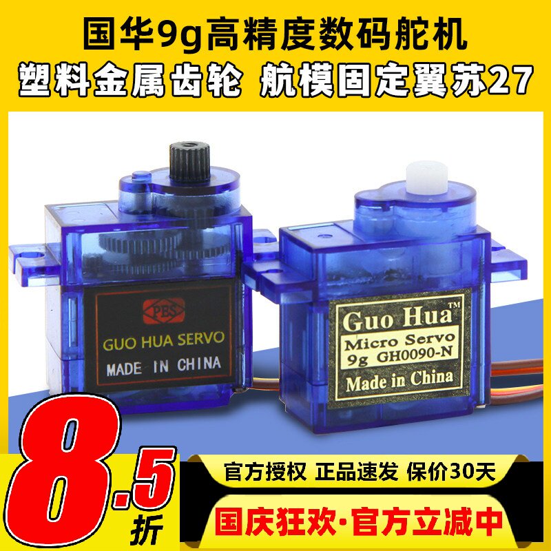 塑胶金属齿轮伺服器玩具配件舵机图片