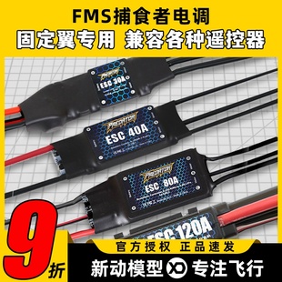 120A航模固定翼3A开关BEC涵道配件 80A FMS捕食者电调无刷30A 40A