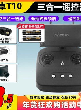 云卓T10遥控器航模植保机云台三体R10mini接收机远距离数传摄像头