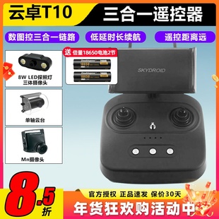 云卓T10遥控器航模植保机云台三体R10mini接收机远距离数传摄像头