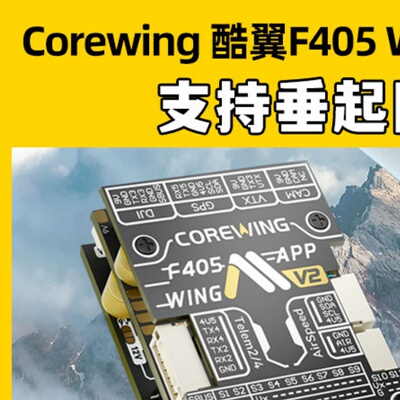 新品现货F405WINGV2固定翼飞控