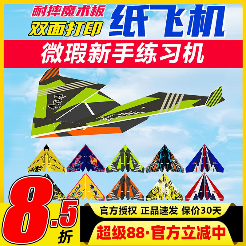 遥控航模纸飞机魔术板固定翼三角翼新手练习机大翼展【微瑕练手】图片