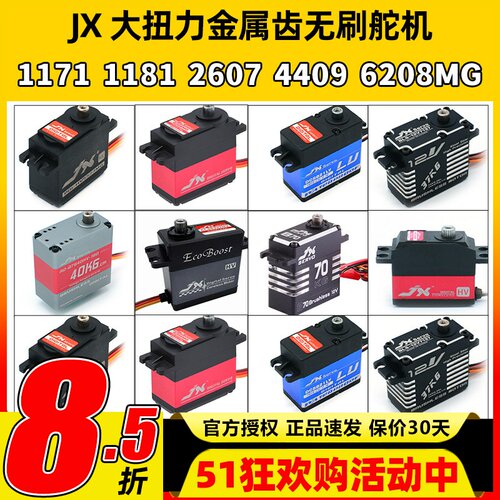 JX金属齿大扭力航模无刷舵机